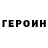 ГЕРОИН Афган Belyanka