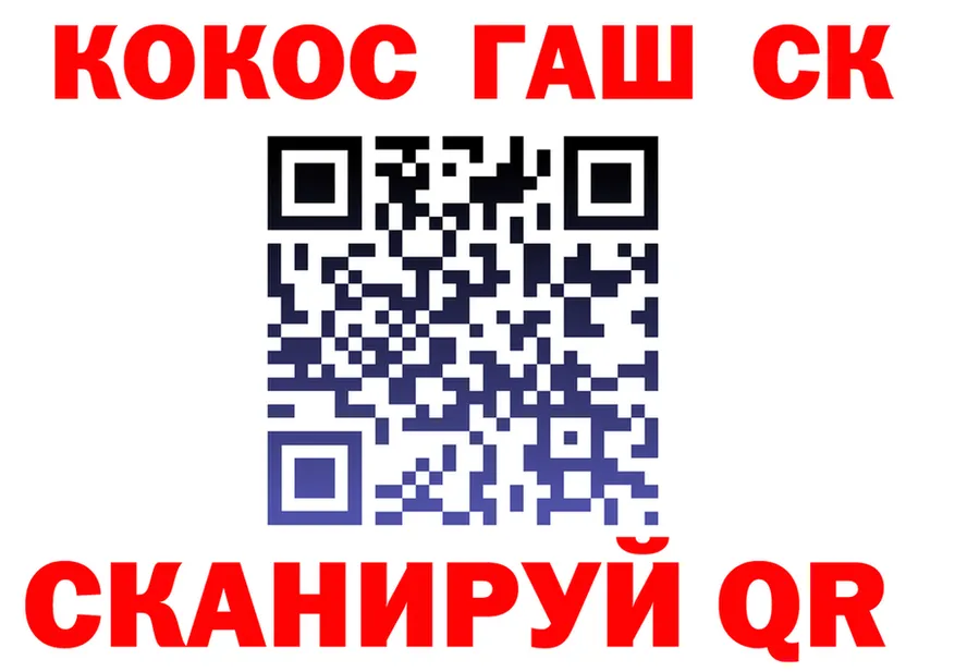 COCAIN 97% рабочий сайт площадка OMG Удачный